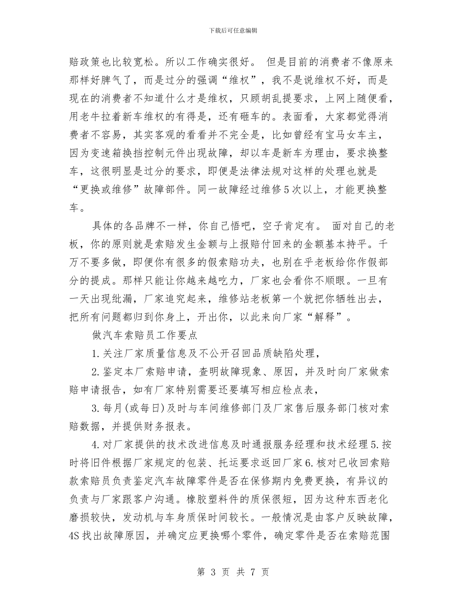 药师2024年度工作总结范文与药师年终工作总结汇编_第3页