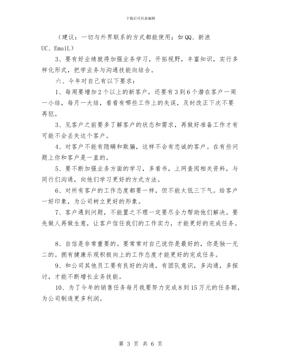 药品销售月度工作总结与药品销售部年终总结报告汇编_第3页