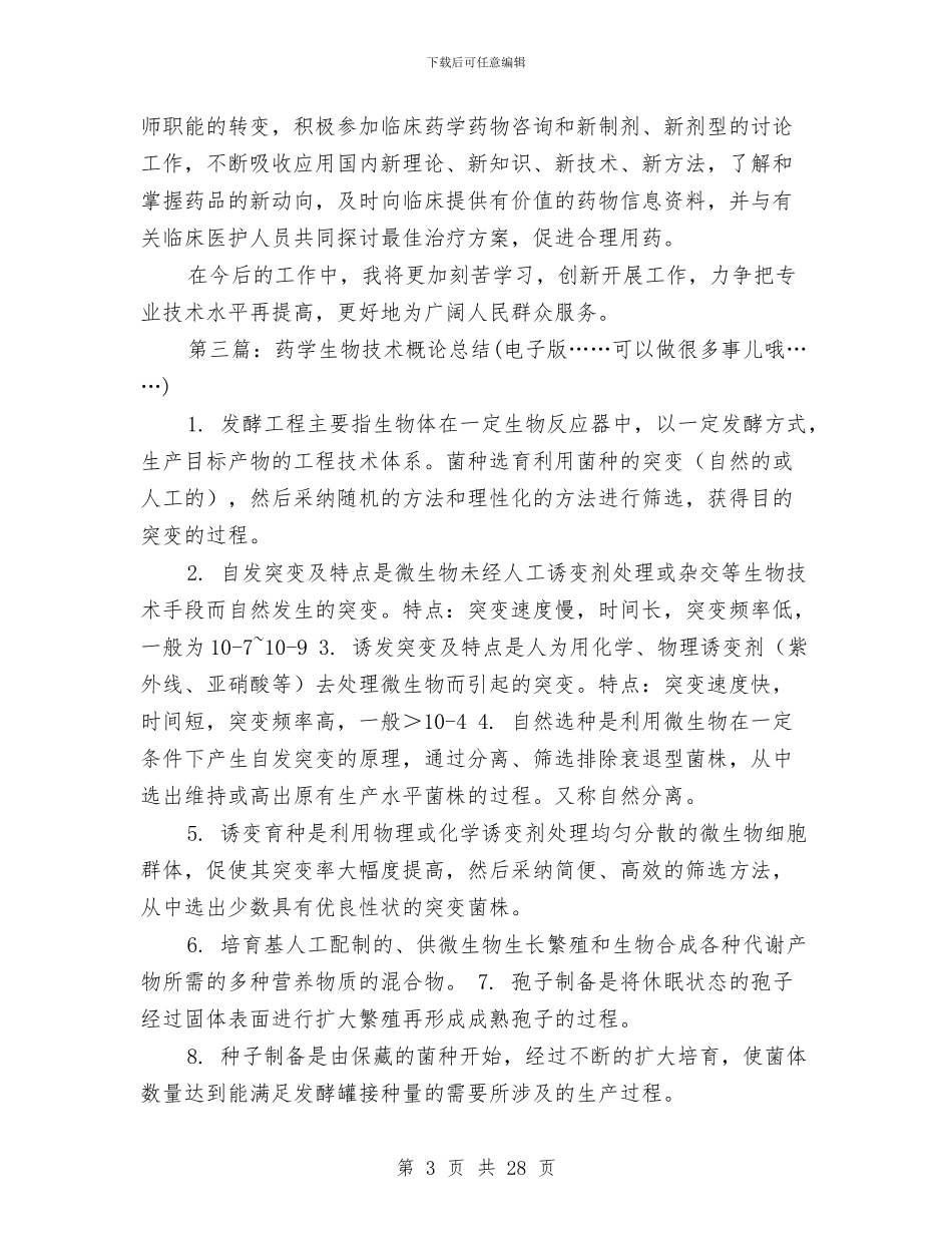 药学专业技术总结与药师2024年度工作总结范文汇编_第3页