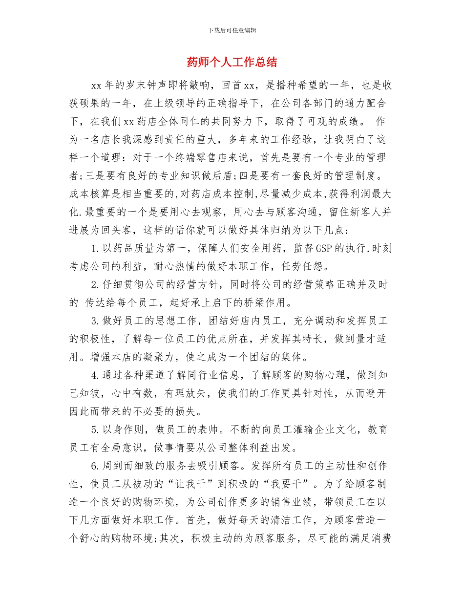 药师2024年度总结与药师个人工作总结汇编_第3页