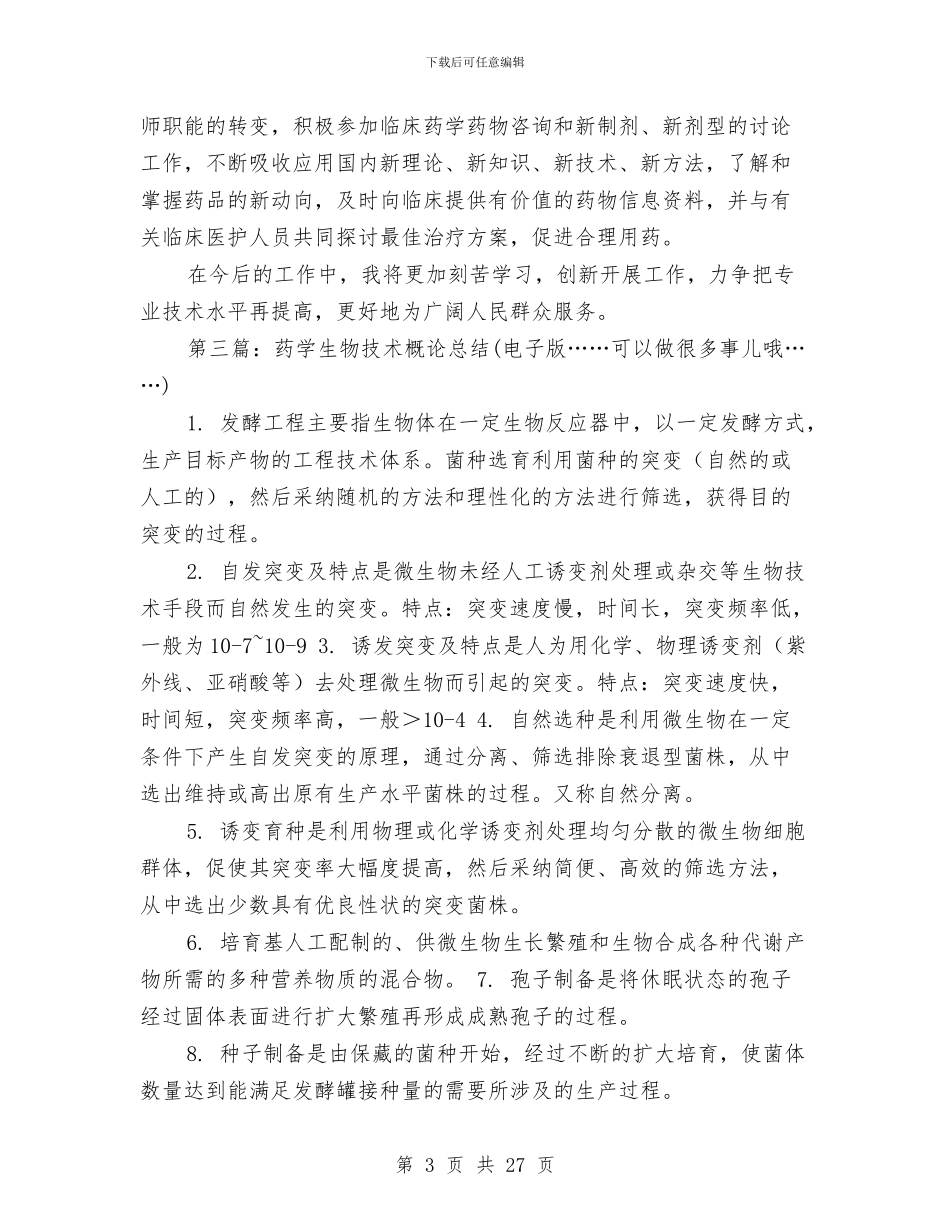 药学专业技术总结与药师11月个人工作总结范文汇编_第3页