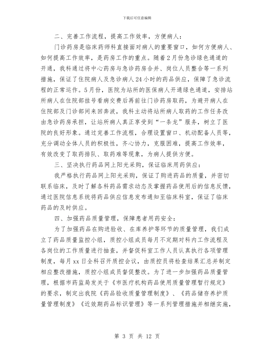 药师个人半年工作总结与药师个人工作总结汇编_第3页