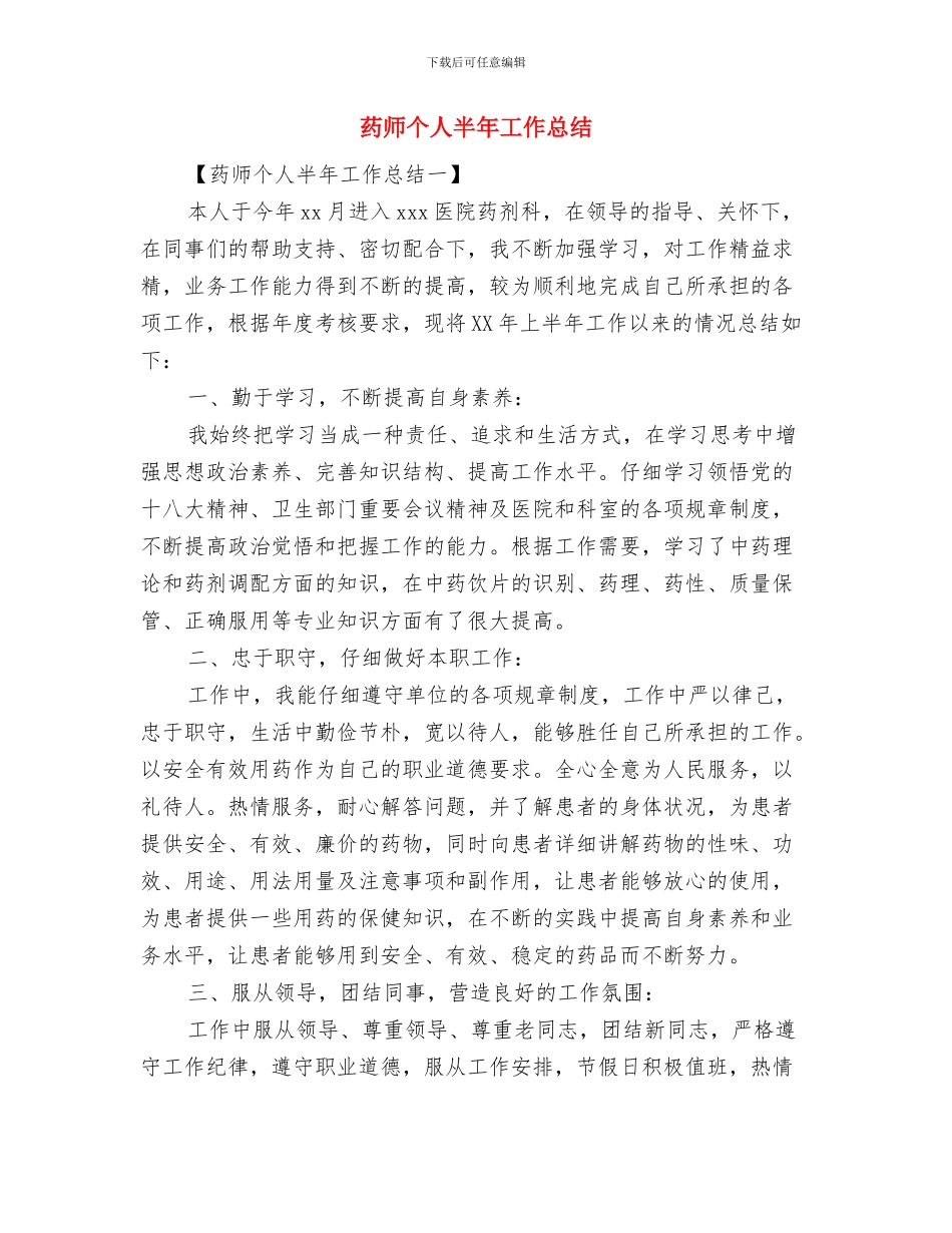 药师上半年个人总结范文与药师个人半年工作总结汇编_第3页