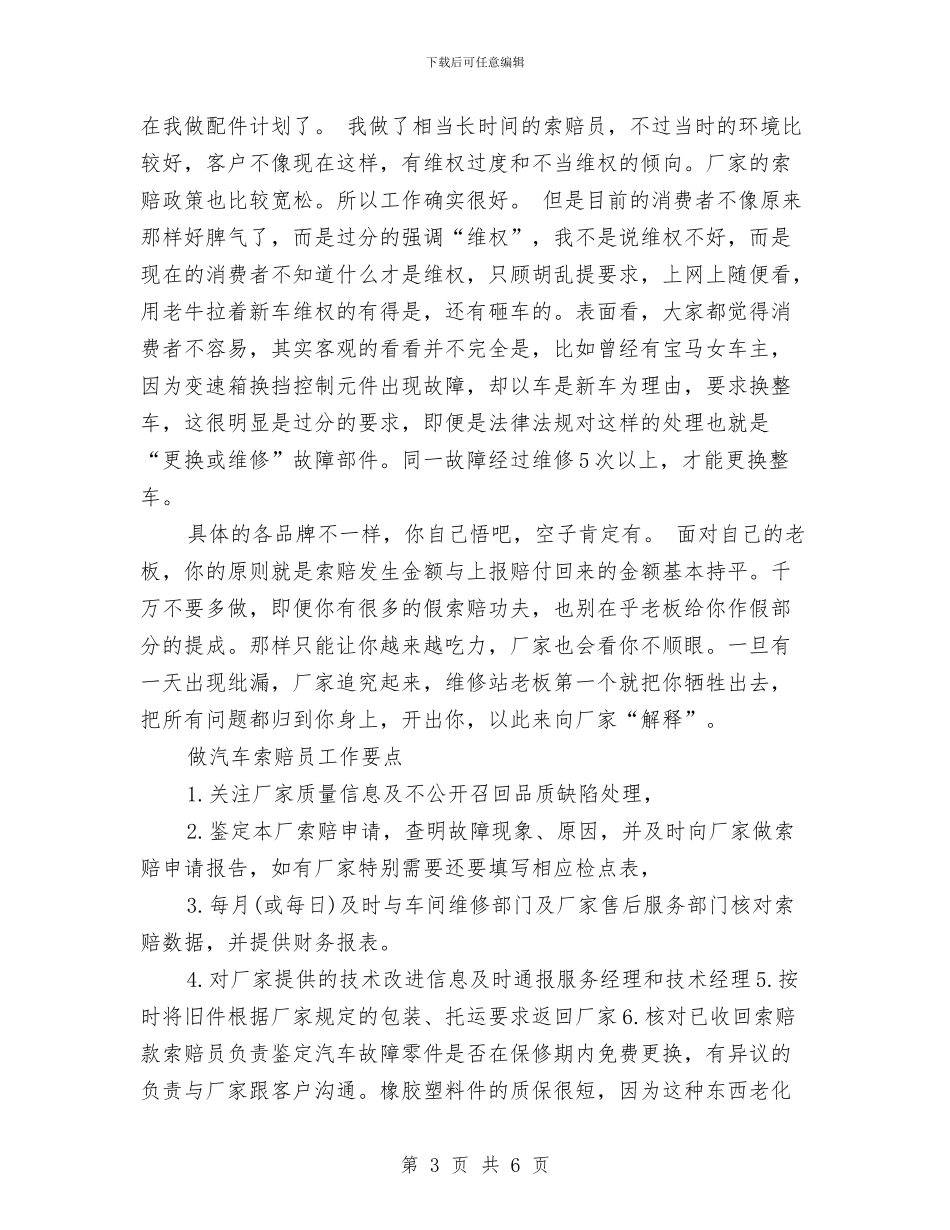 药师2024年度工作总结范文与药师个人年终工作总结汇编_第3页