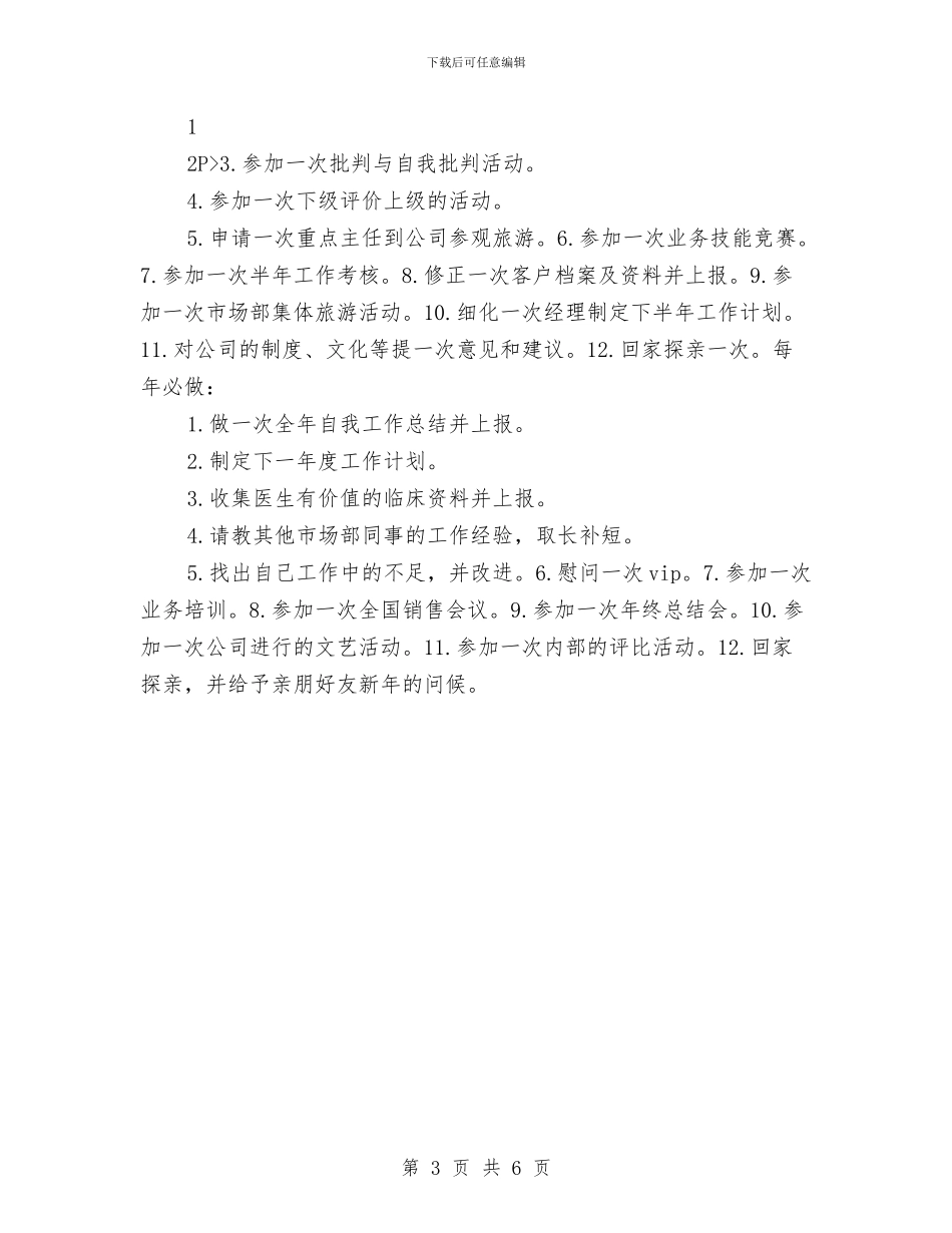 药师个人年度工作计划与药师优秀工作计划汇编_第3页