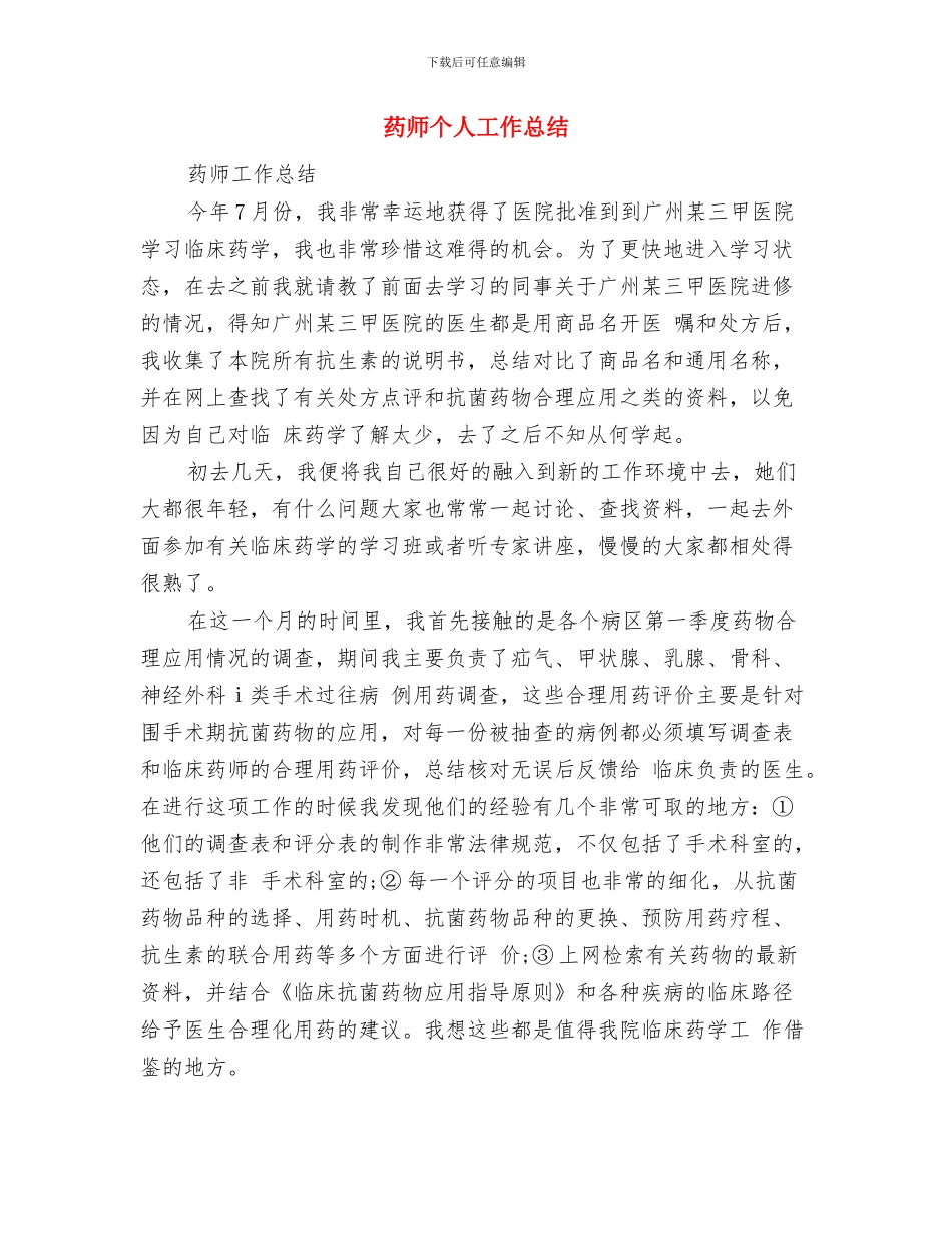 药师上半年个人总结范文与药师个人工作总结汇编_第3页