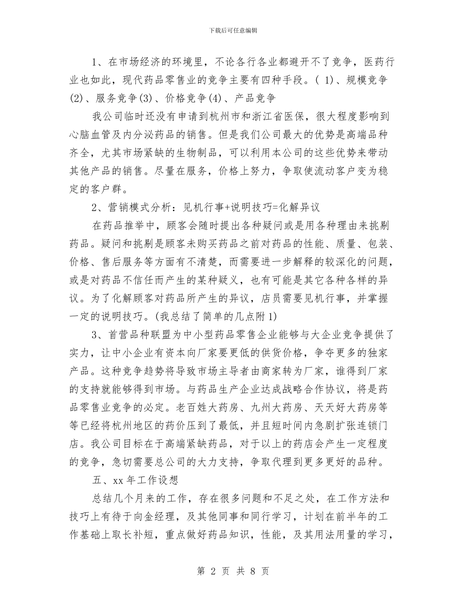 药师个人年度总结格式与药师个人年终总结范文汇编_第2页