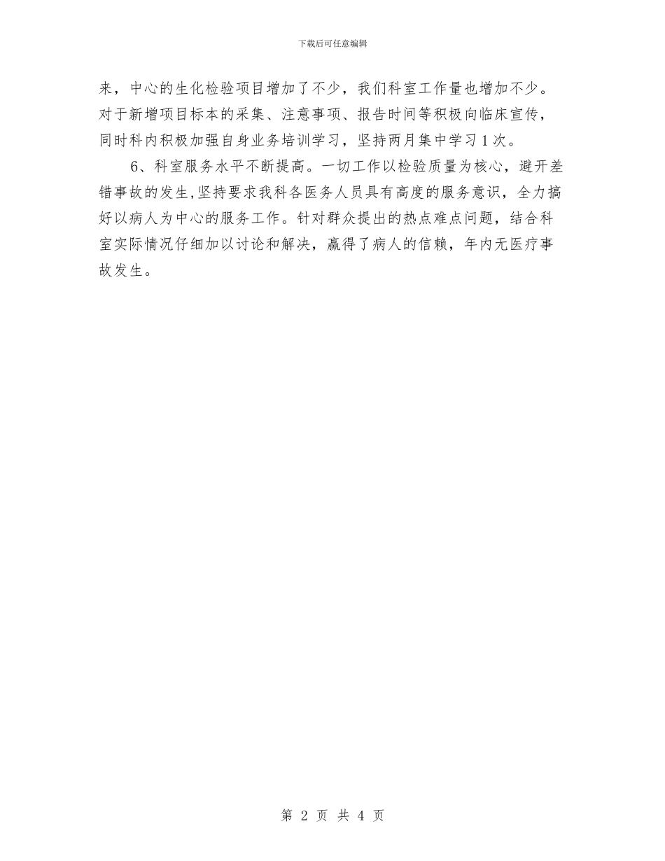 药师个人年终总结与药师年度个人工作总结欣赏汇编_第2页
