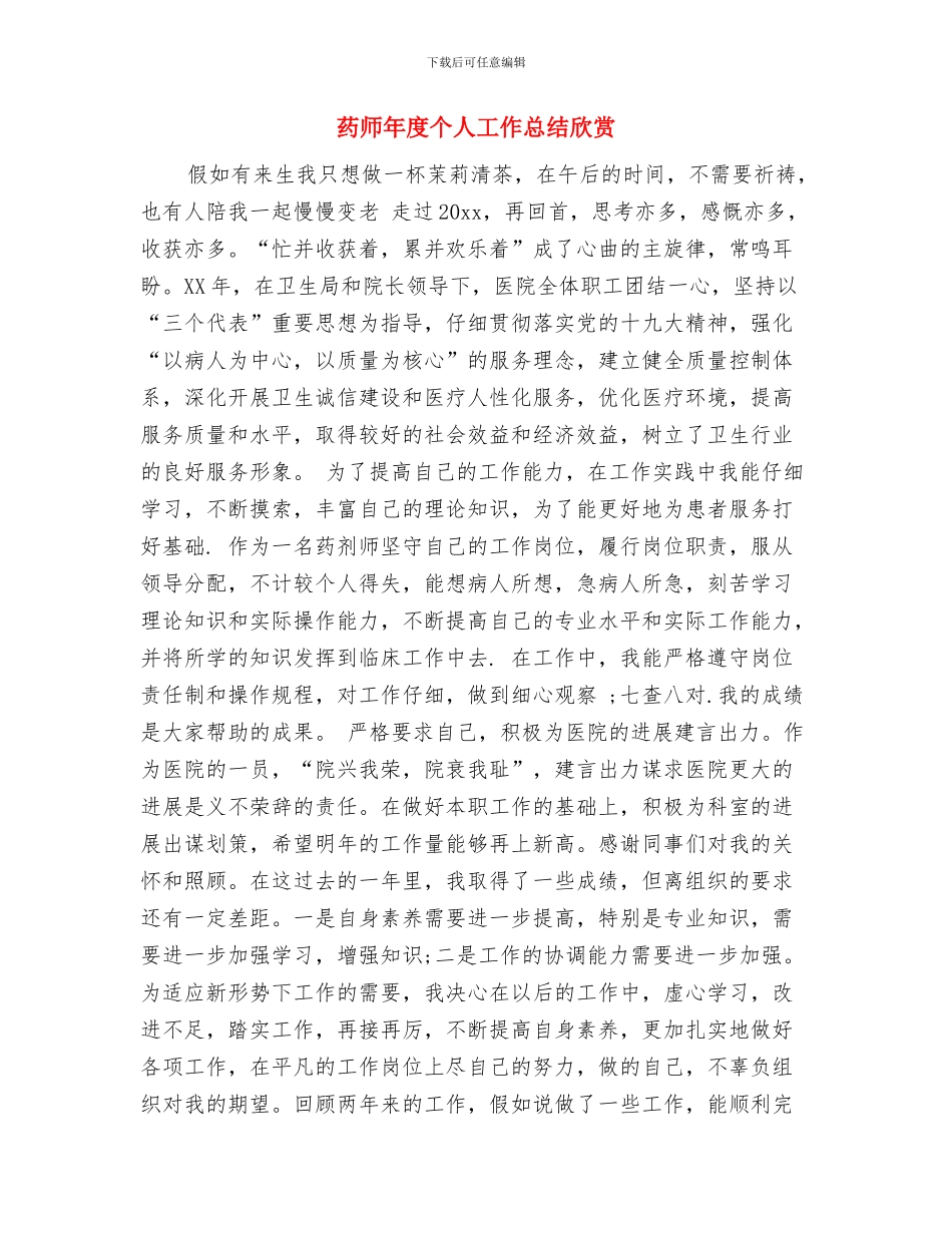 药师个人年终总结与药师年度个人工作总结欣赏汇编_第3页