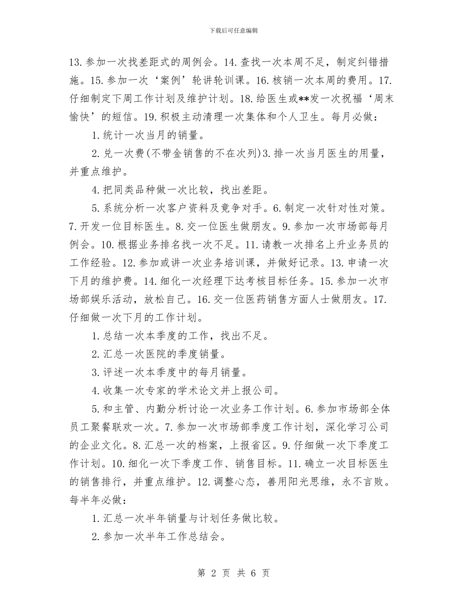药师个人年度工作计划与药师工作计划范文精选汇编_第2页