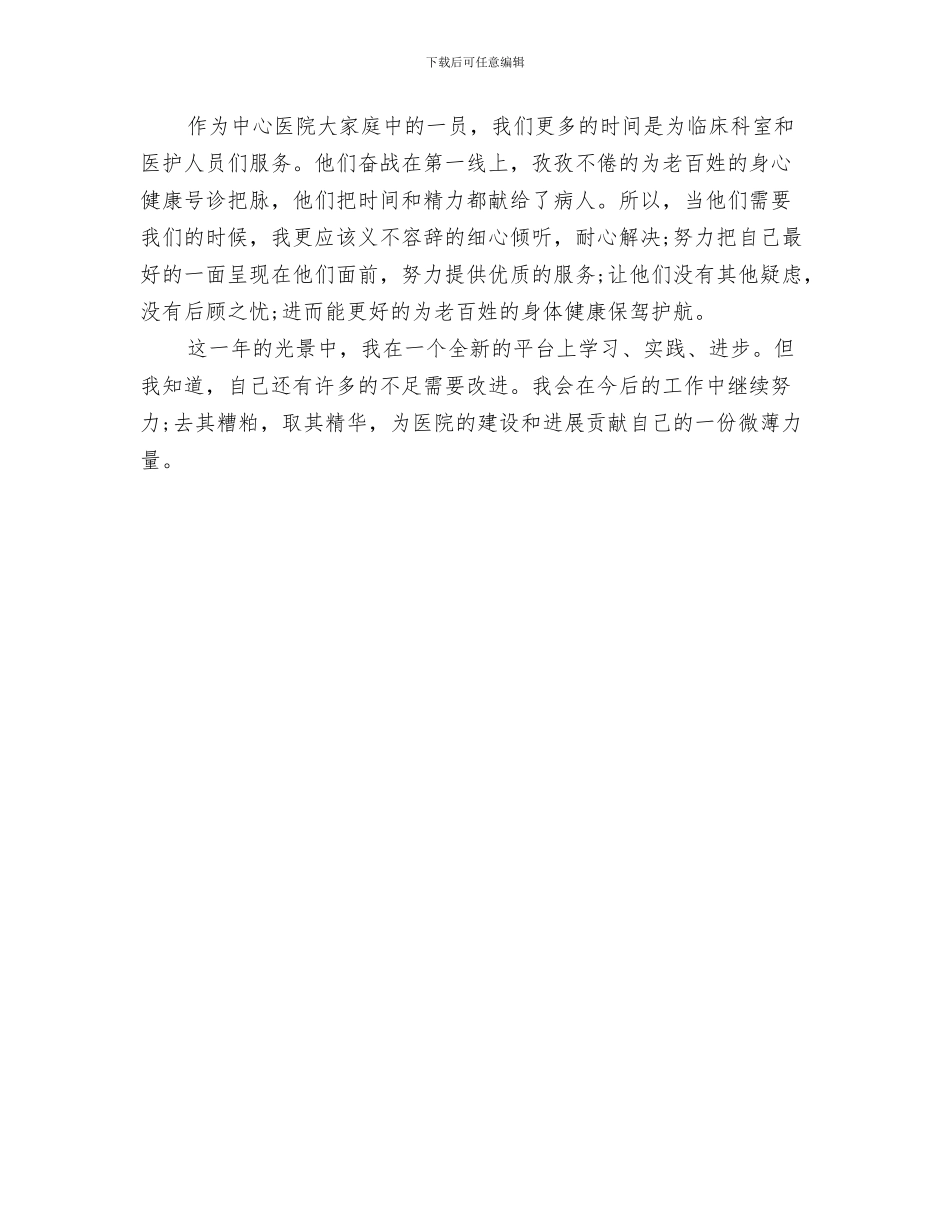 药师六月份工作总结与药师工作个人总结汇编_第3页