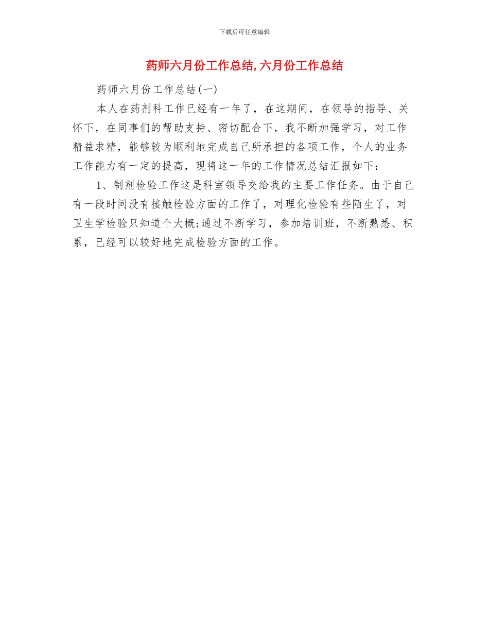 药师优秀个人工作总结与药师六月份工作总结汇编_第2页