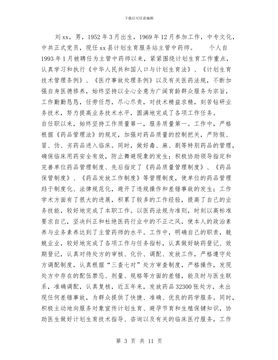 药师工作总结4篇与药师工作总结模板汇编_第3页