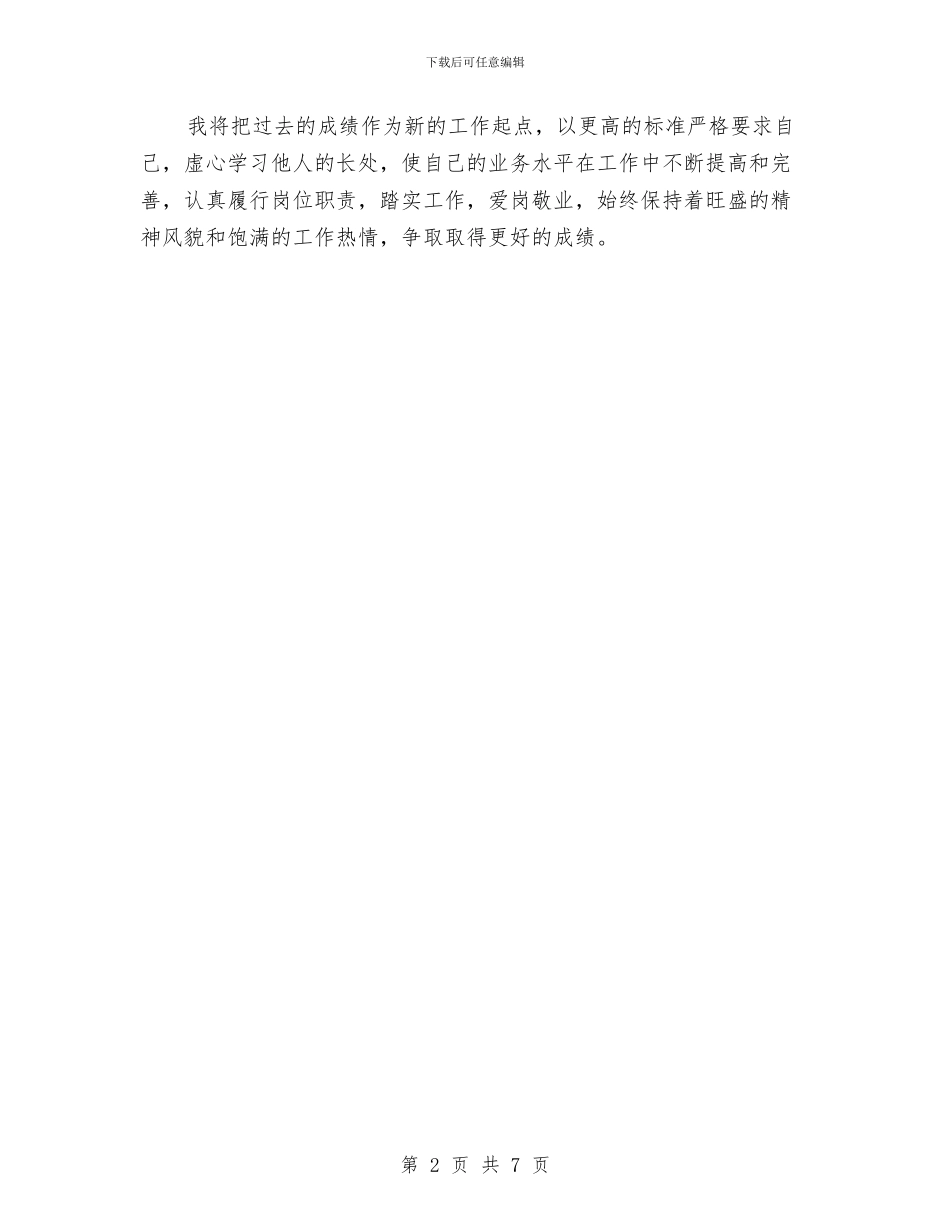 药师个人年终总结模板与药师个人年终总结范文汇编_第2页