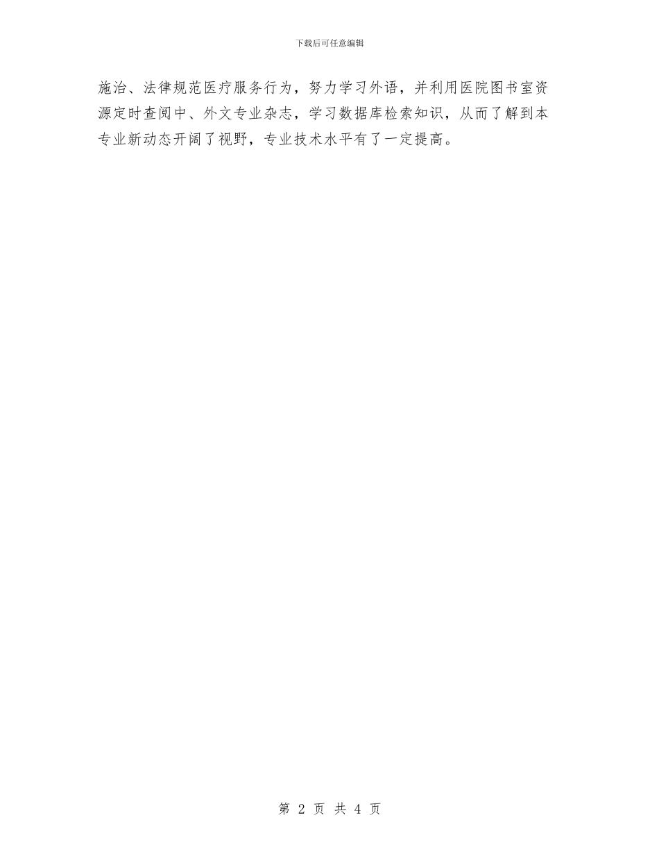 药师医德医风个人工作总结与药师年度个人工作总结欣赏汇编_第2页