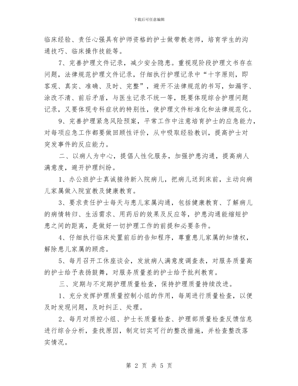 药师工作计划与药师工作计划：会诊药师工作计划汇编_第2页