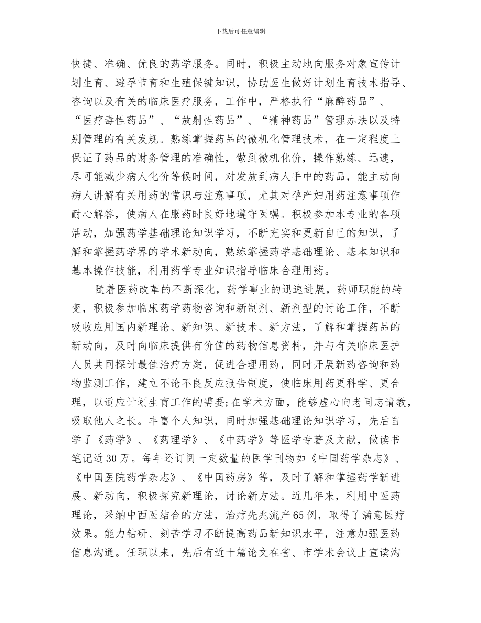 药师年度工作总结与药师年度工作总结4篇汇编_第3页