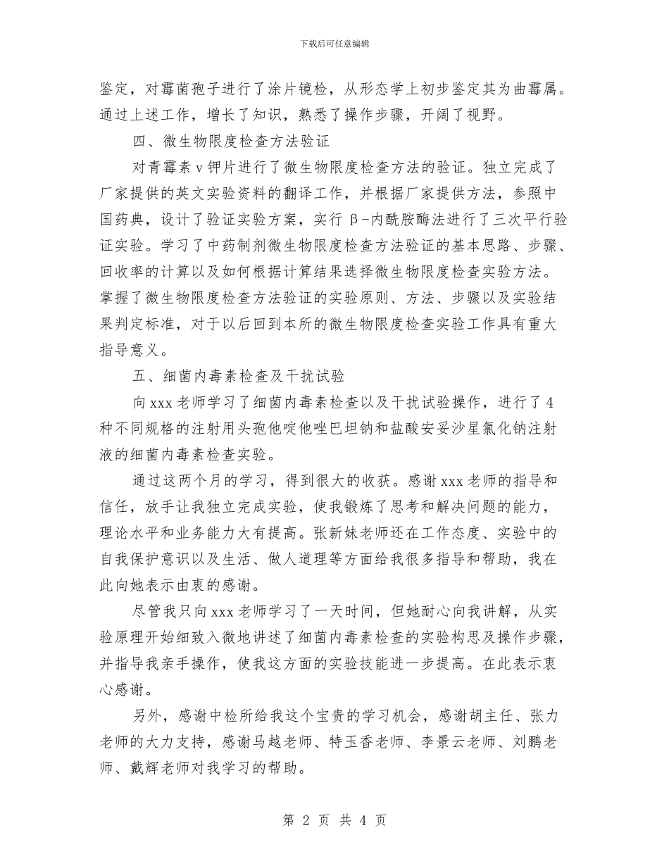 药师工作总结：11月个人工作总结范文与药师工作总结：临床药师年终个人总结汇编_第2页