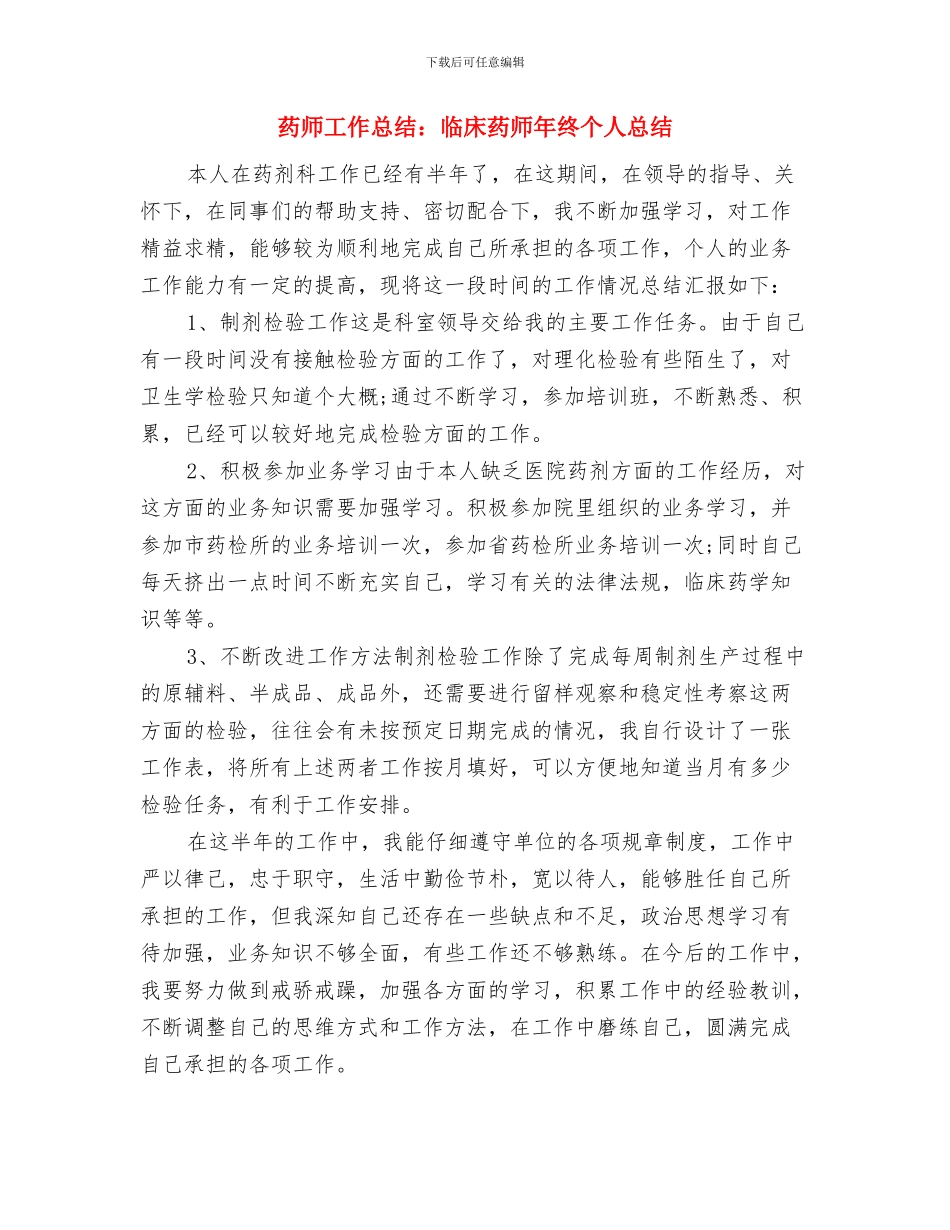 药师工作总结：11月个人工作总结范文与药师工作总结：临床药师年终个人总结汇编_第3页