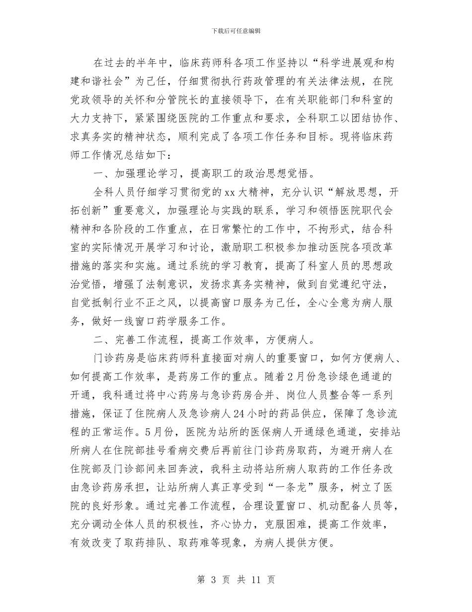 药师年度工作总结模板4篇与药师年度工作总结范文汇编_第3页
