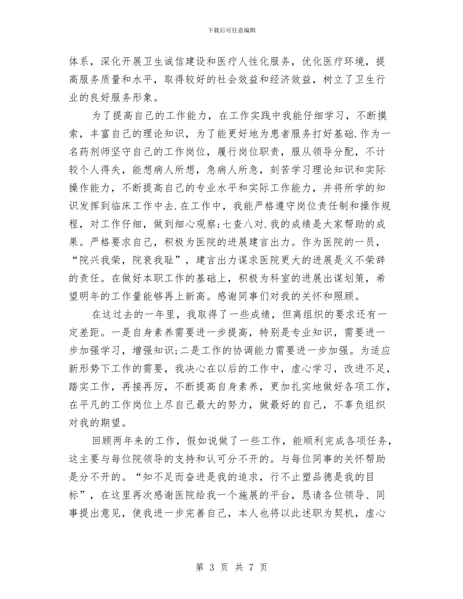 药师工作总结范文与药师工作总结：11月个人工作总结范文汇编_第3页