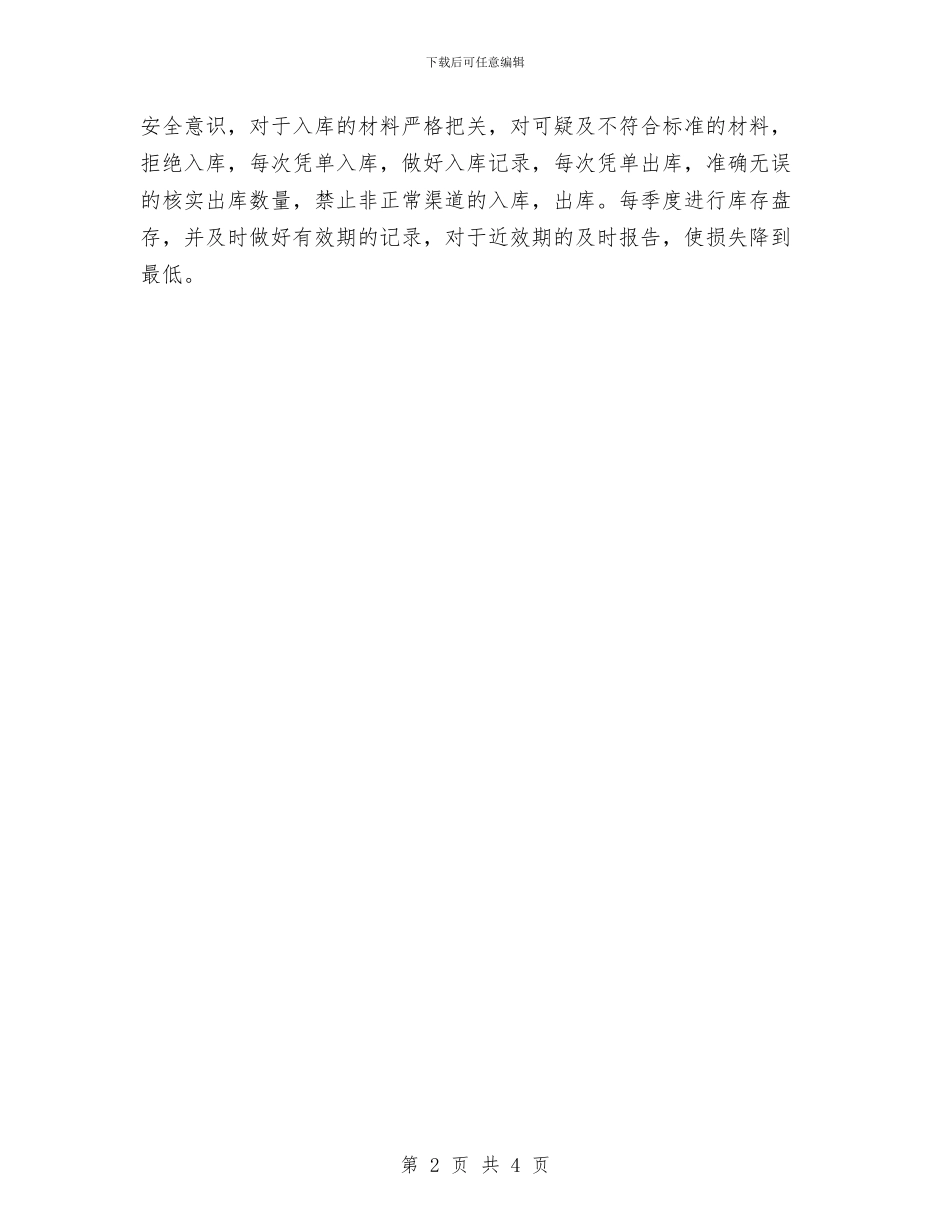 药师年度工作总结范本与药师年度总结范文汇编_第2页