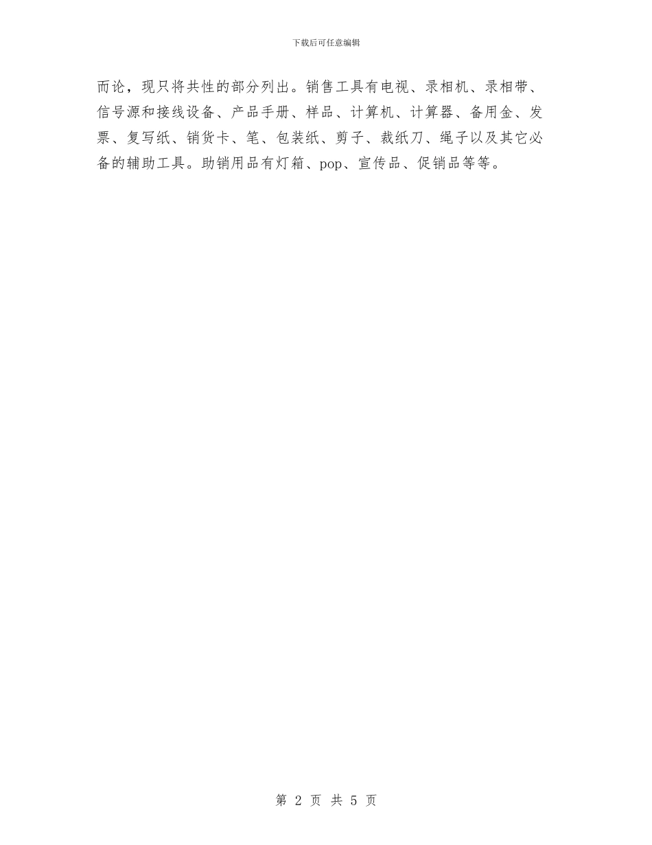 药师工作计划范本与药师工作计划汇编_第2页