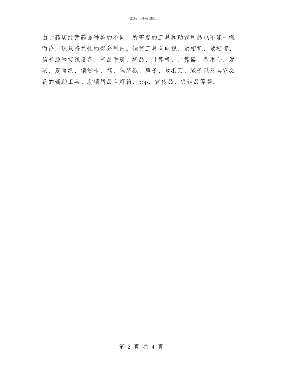 药师工作计划范本与药师工作计划：会诊药师工作计划汇编_第2页