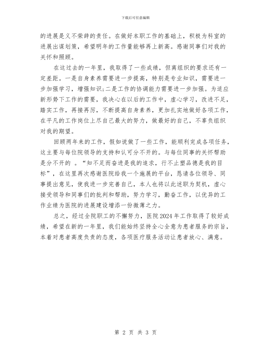 药师年度个人工作总结范文欣赏与药师年度工作总结汇编_第2页