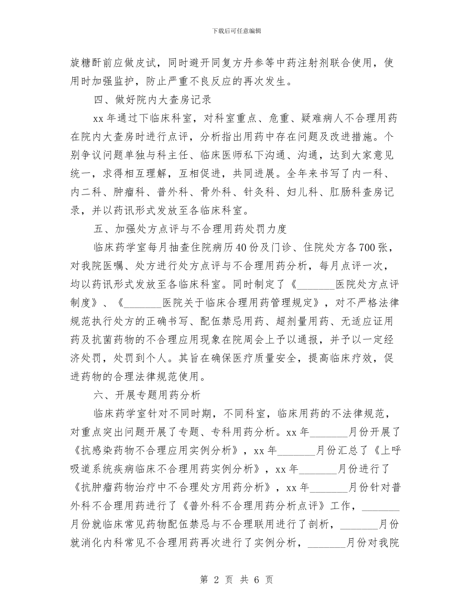 药师年度个人总结报告与药师年度工作总结汇编_第2页