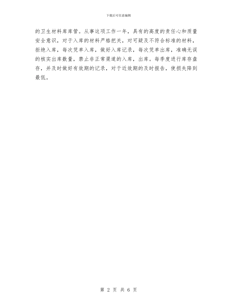 药师年度工作总结范本与药师年度总结药师年度工作总结汇编_第2页