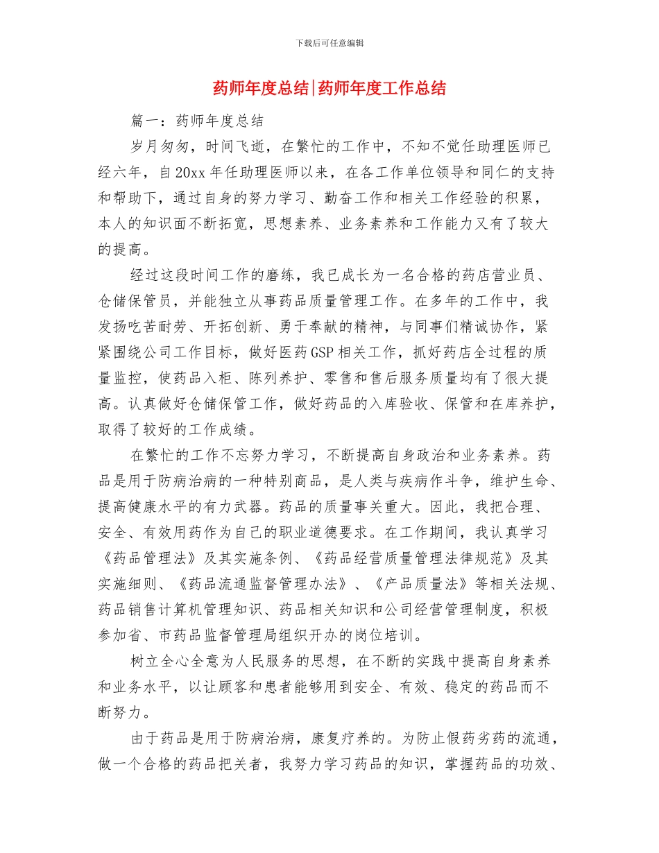 药师年度总结范文与药师年度总结药师年度工作总结汇编_第3页
