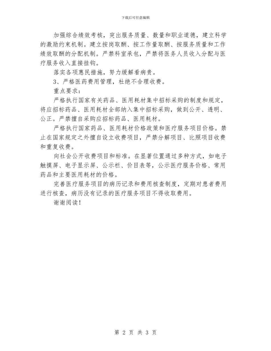 药师年度工作计划范文_第2页