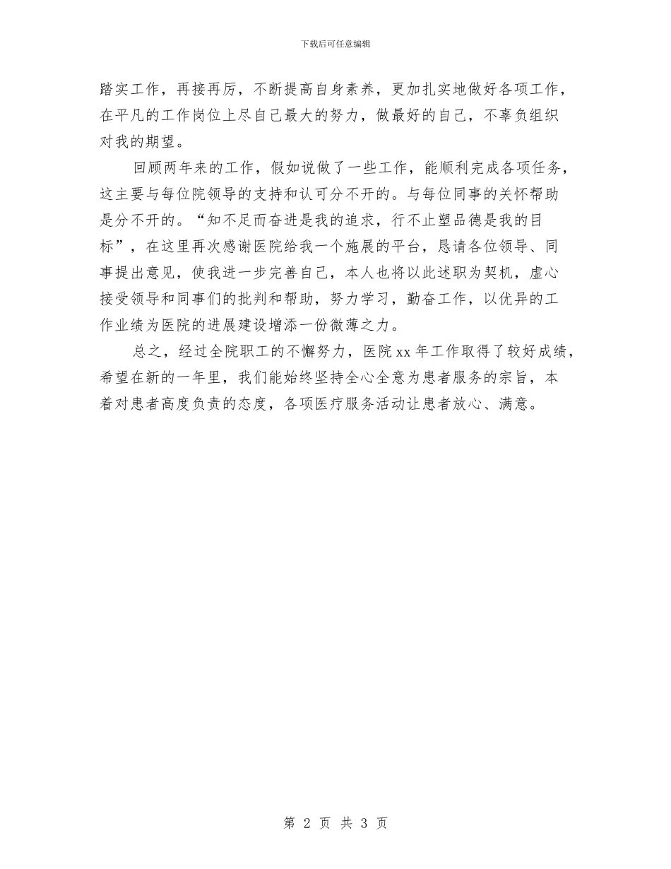 药师年度总结范文与药师年度考核工作总结范文汇编_第2页