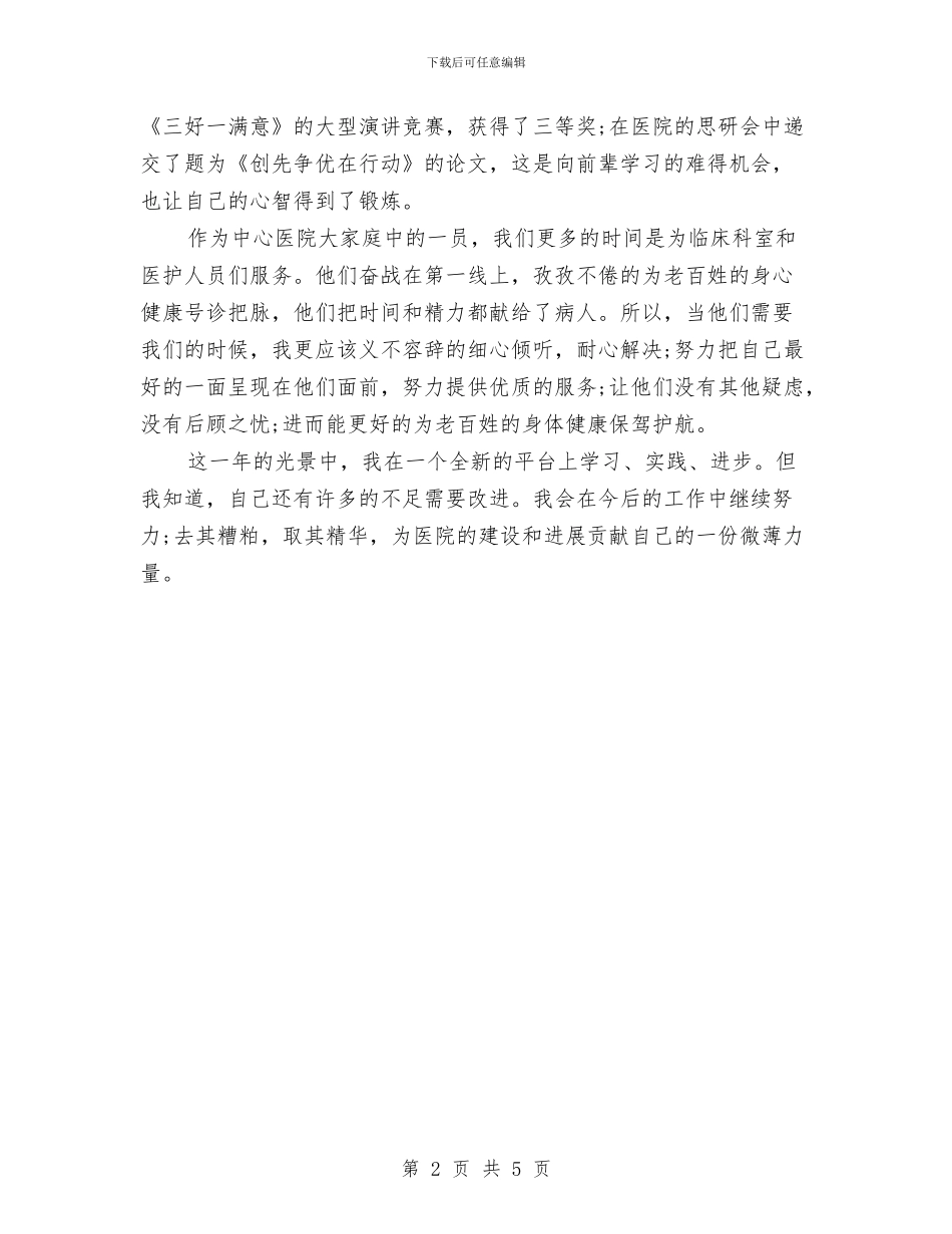 药师年终工作总结汇报与药师年终工作总结范本汇编_第2页