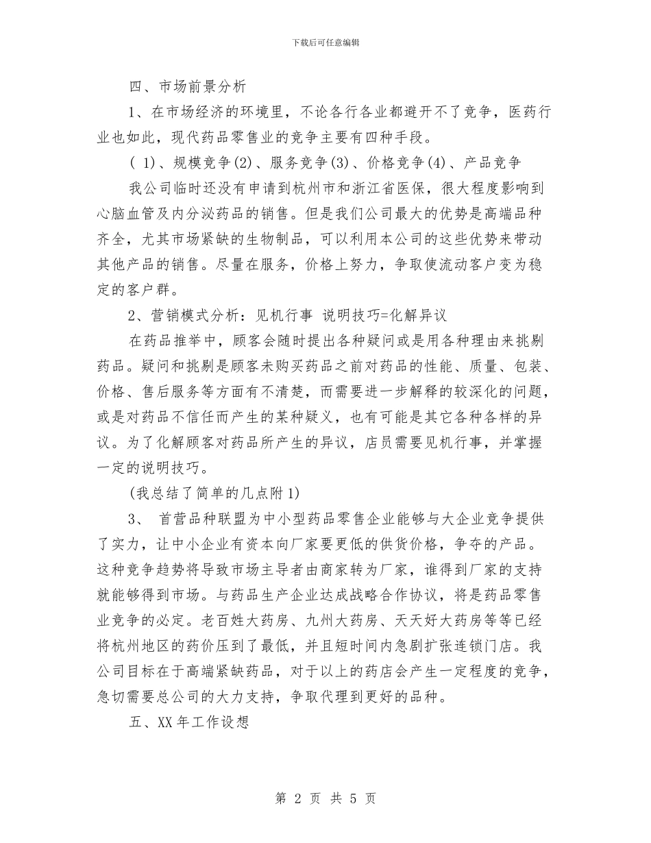 药师年终工作总结报告范文与药师年终工作总结范例汇编_第2页