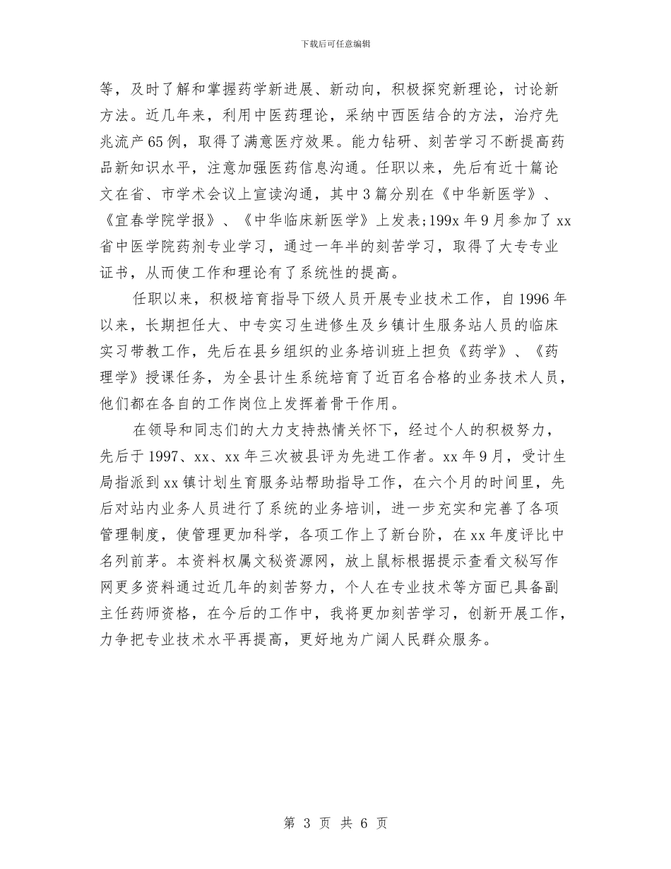 药师年终工作总结范文与药师年终工作总结范文模板汇编_第3页