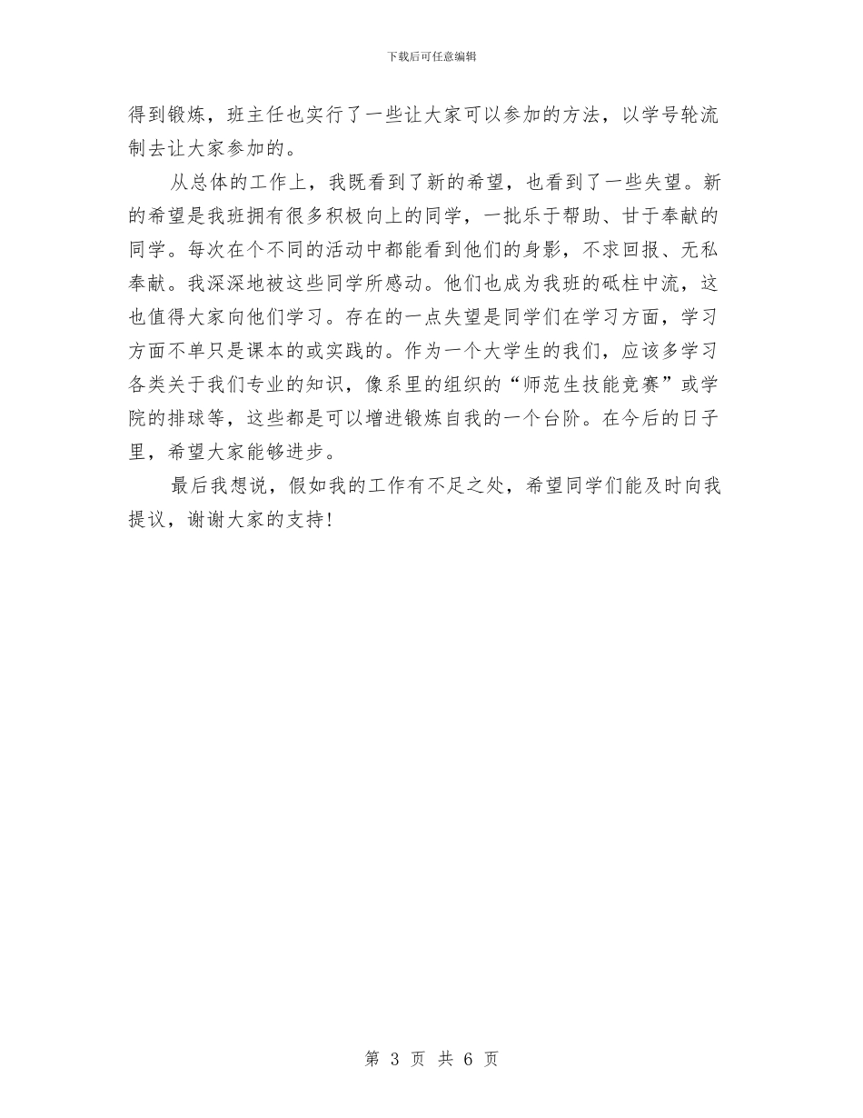 药店2024年个人工作总结范文与药店人力资源部年度工作总结汇编_第3页