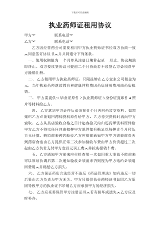 药师证租用合同
