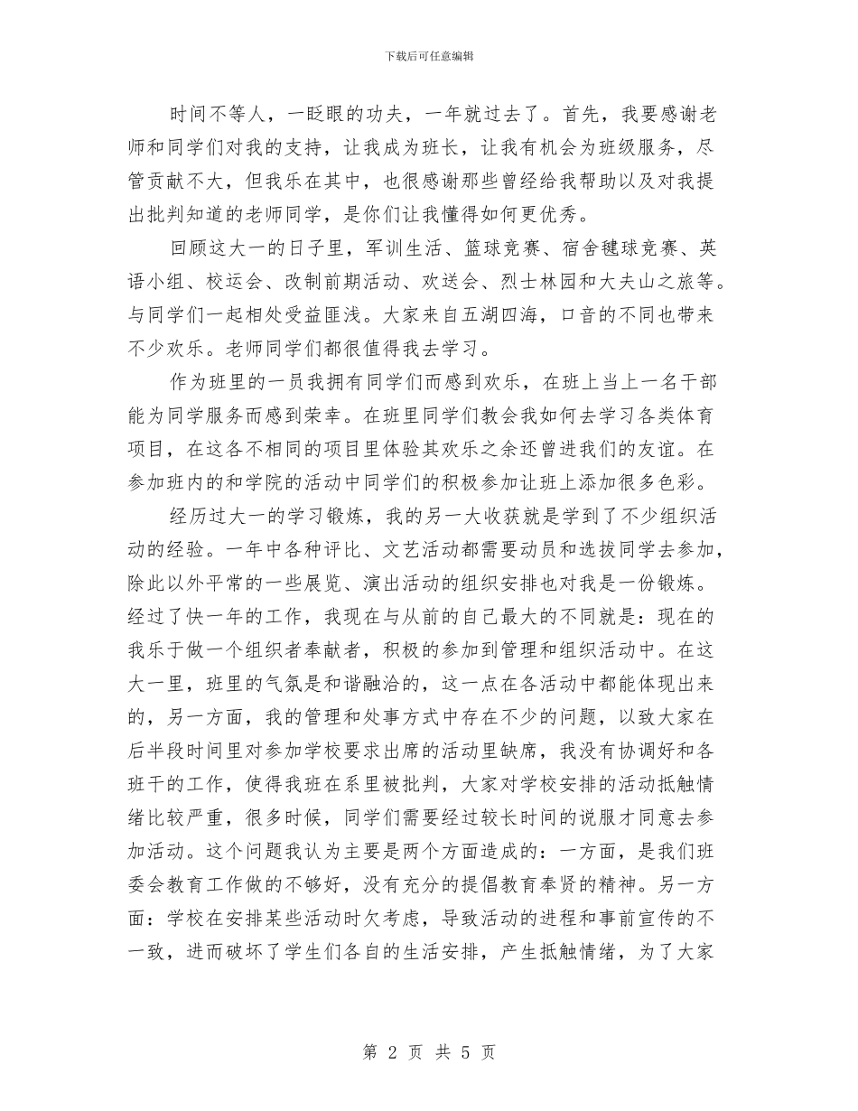 药店2024年个人工作总结范文与药店店长2024年个人工作总结汇编_第2页