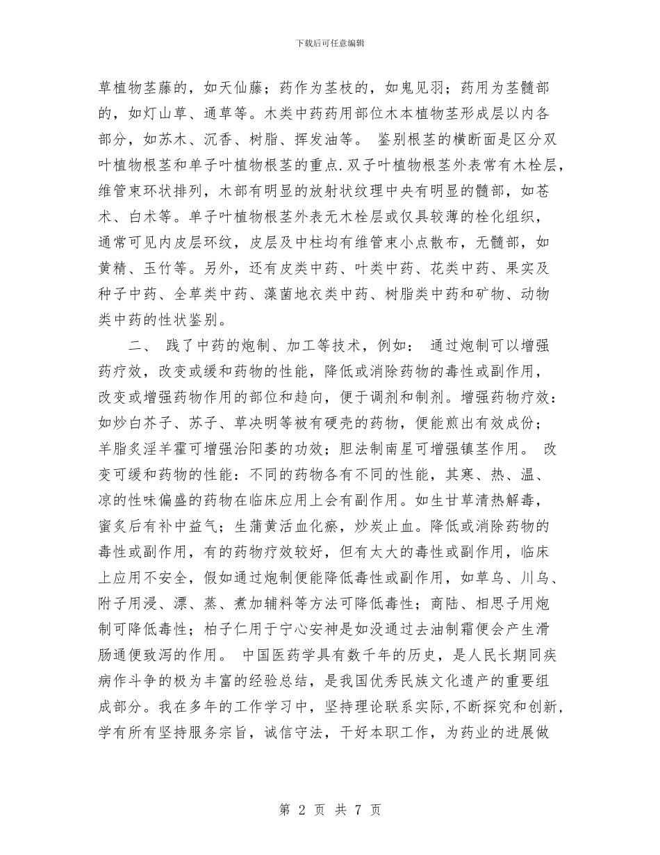 药店个人工作总结与药店人力资源部2024年度工作总结汇编_第2页