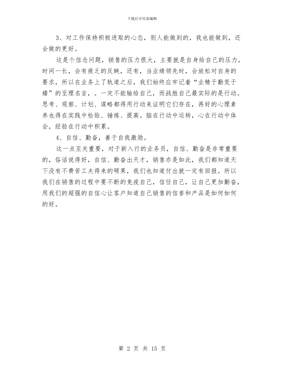 药店培训总结范文与药店工作总结汇编_第2页