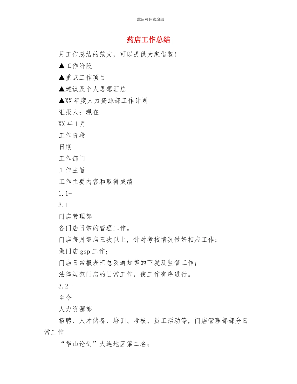 药店培训总结范文与药店工作总结汇编_第3页
