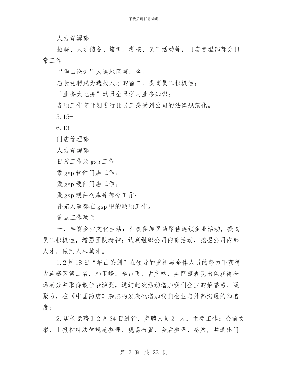 药店工作总结与药店工作总结模板4篇汇编_第2页