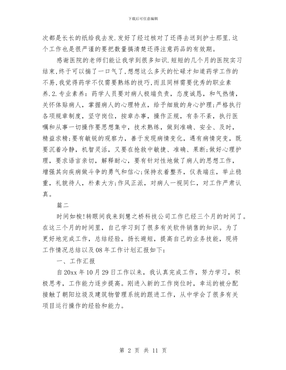 药店年度工作总结与药店店长个人月工作小结范文汇编_第2页