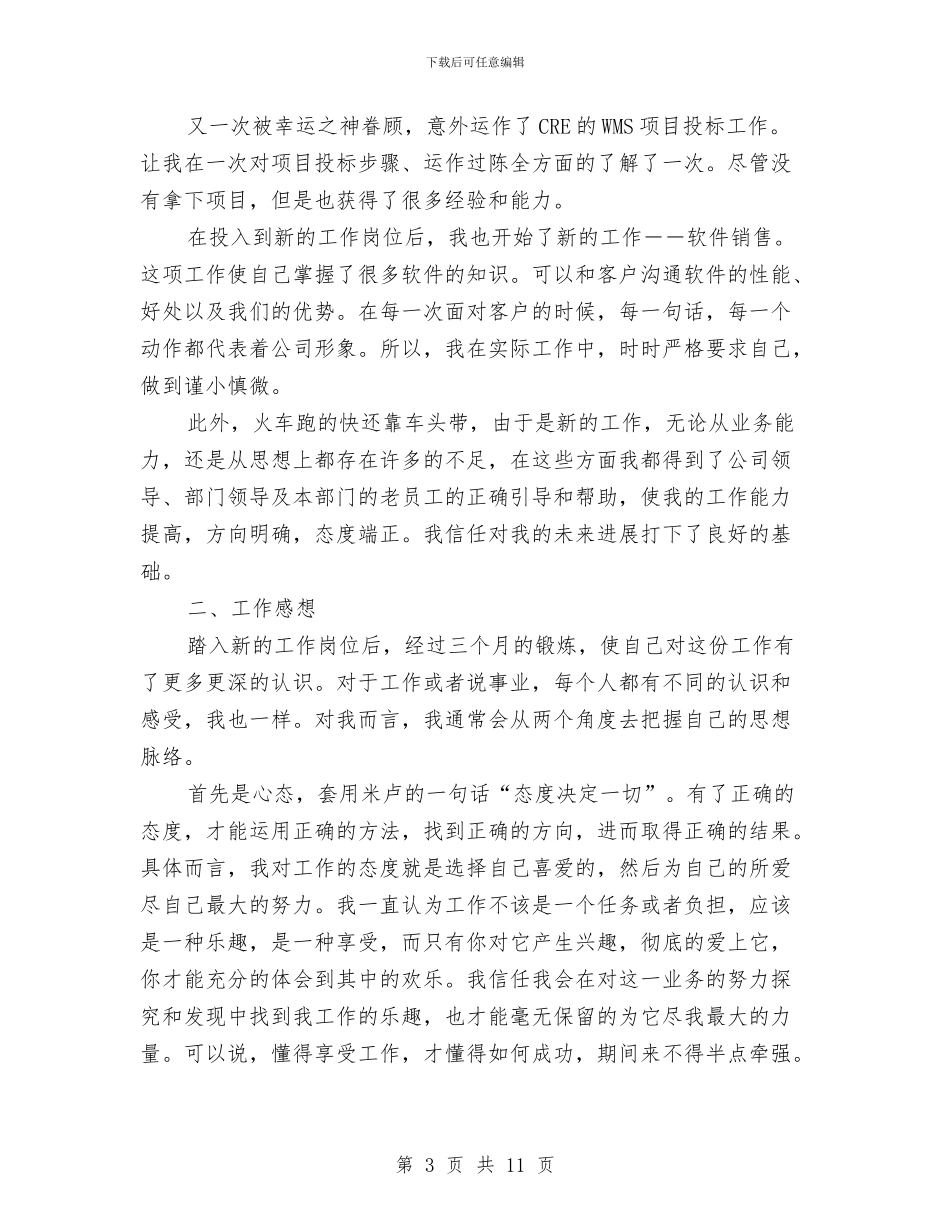 药店年度工作总结与药店店长个人月工作小结范文汇编_第3页