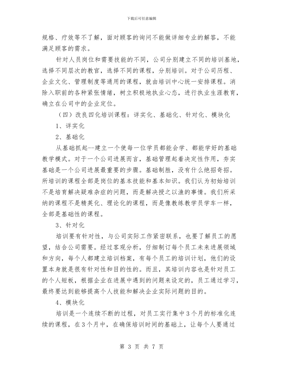 药店年终工作总结与药店店长2024上半年工作总结汇编_第3页