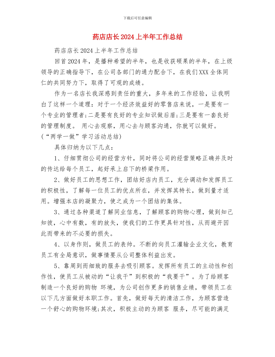 药店工作总结范文_第2页