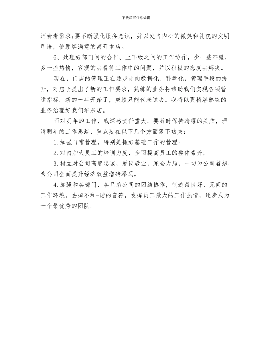 药店工作总结范文_第3页