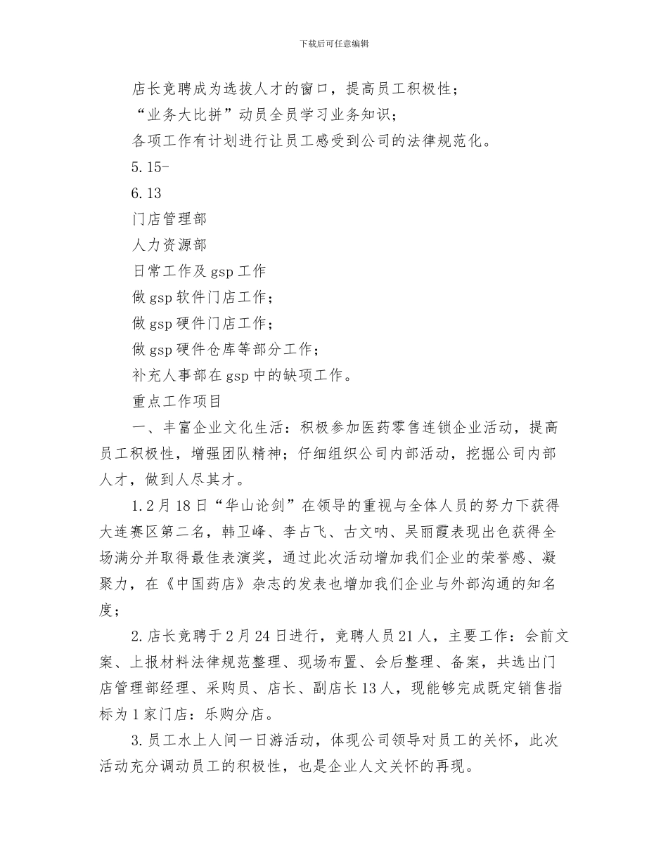 药店工作总结范文-药店半年工作总结与药店年终工作总结(多篇范文)汇编_第3页